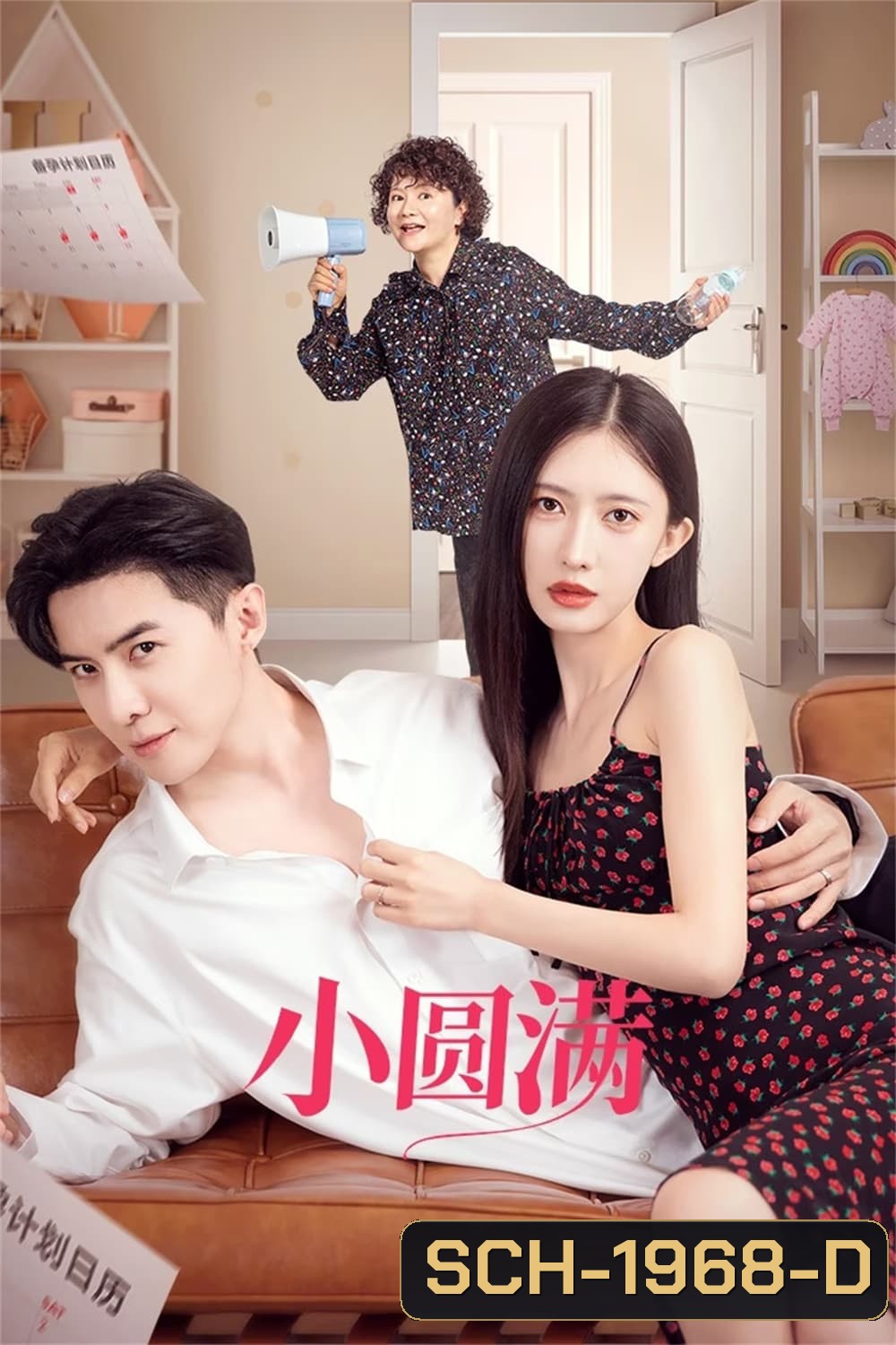 My Little Perfection มรสุมรักพลิกชะตาชีวิต (2024) 24 ตอน