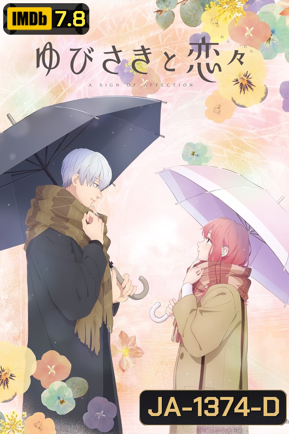 A Sign of Affection ร้อยเรียงรักจากหัวใจ (2024) 12 ตอน