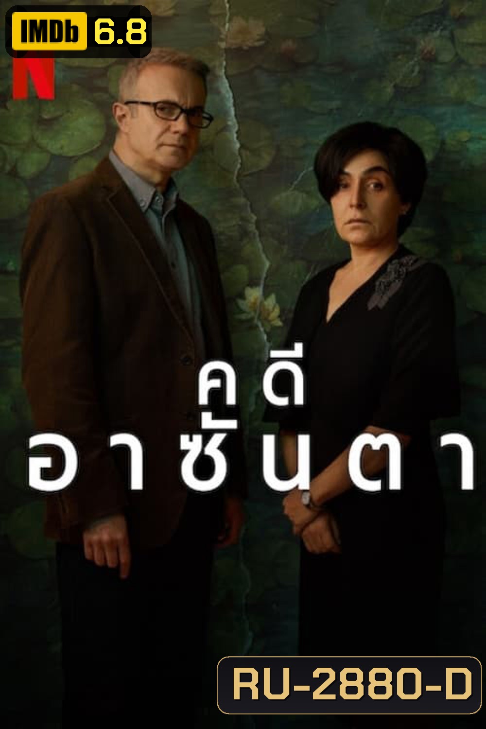 The Asunta Case Season 1 (2024) คดีอาซันตา (6 ตอน)