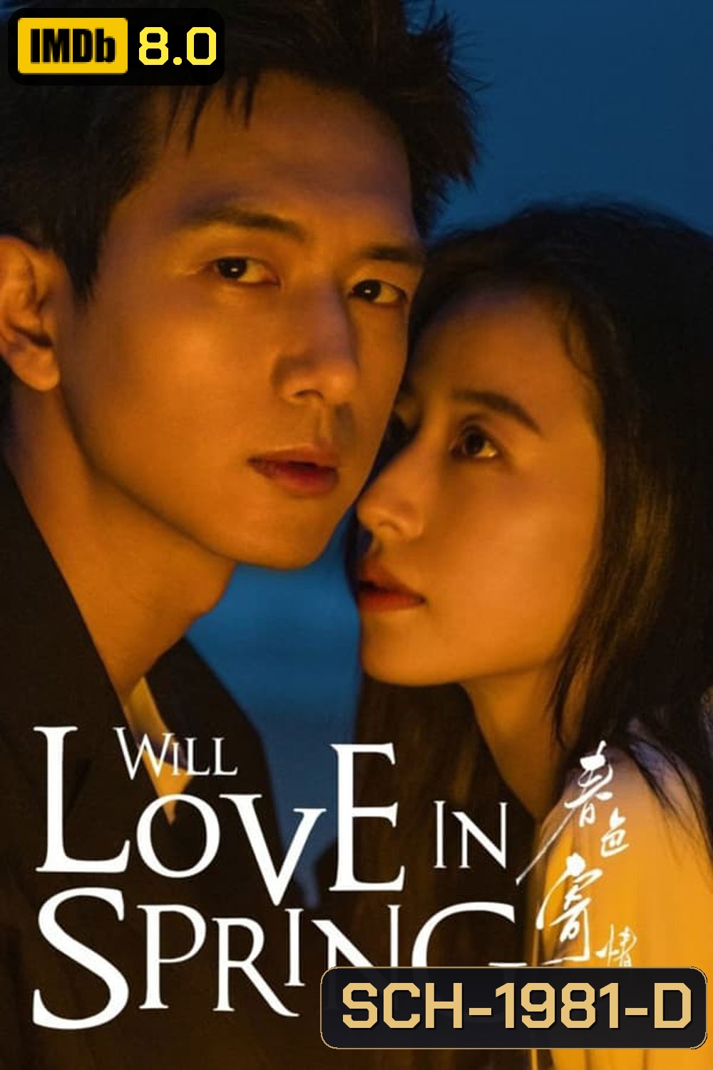 Will Love In Spring (2024) ในวันที่รักผลิบาน