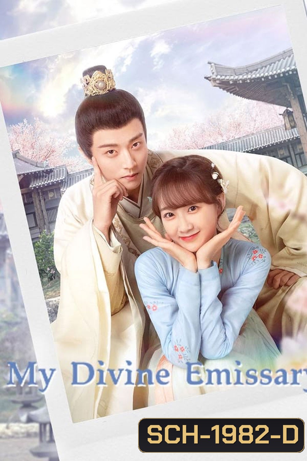 My Divine Emissary (2024) ท่านทูตเทพของข้า