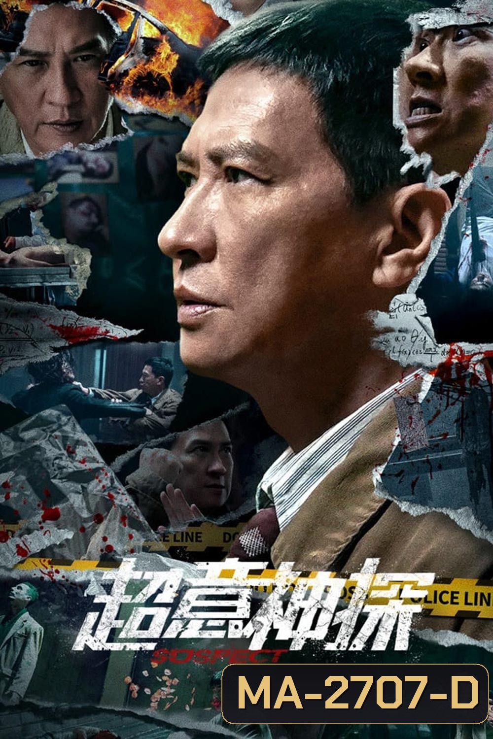 Suspect (2024) ซูเปอร์นักสืบ