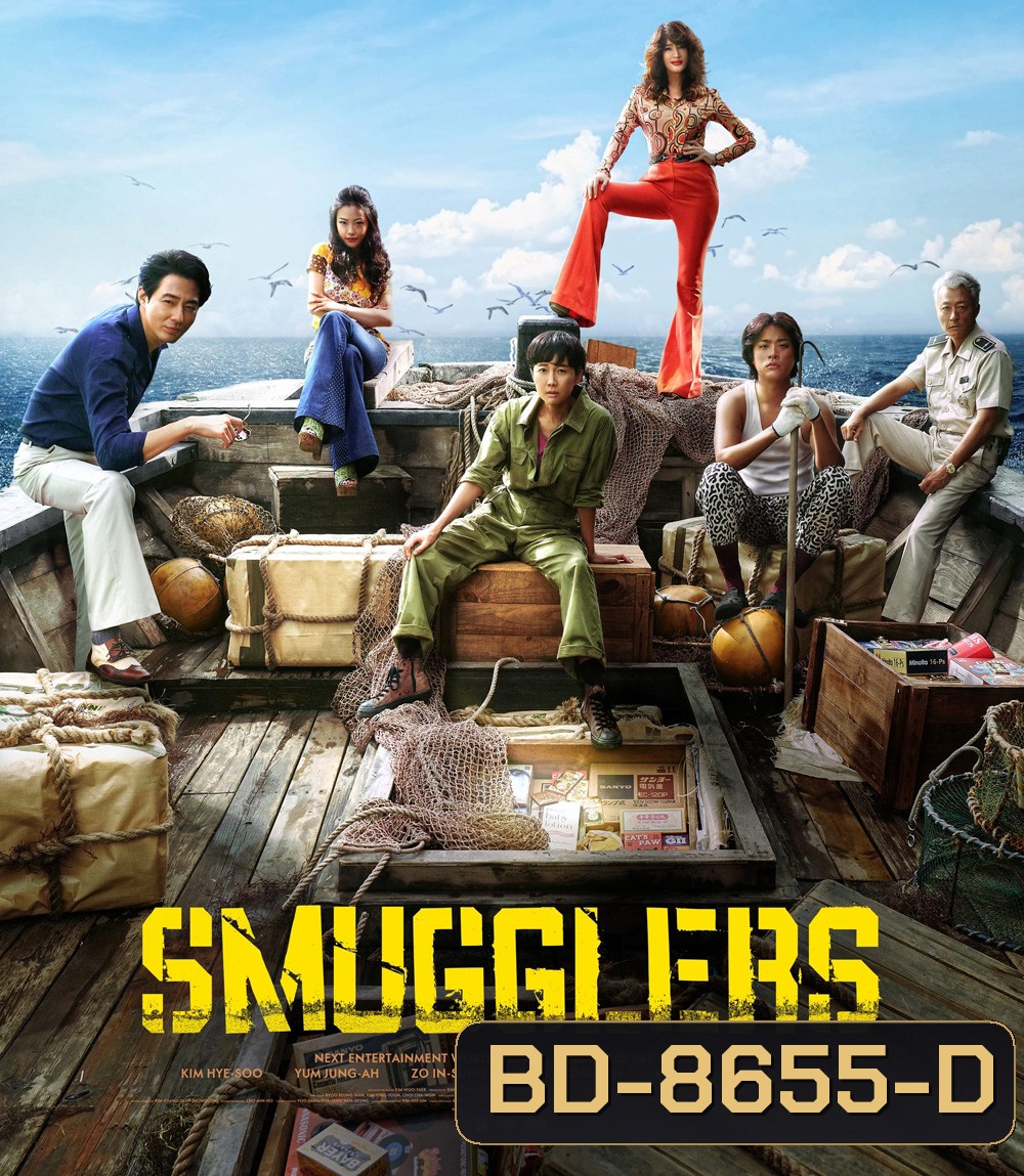 Smugglers (2023) อหังการ์ทีมปล้นประดาน้ำ
