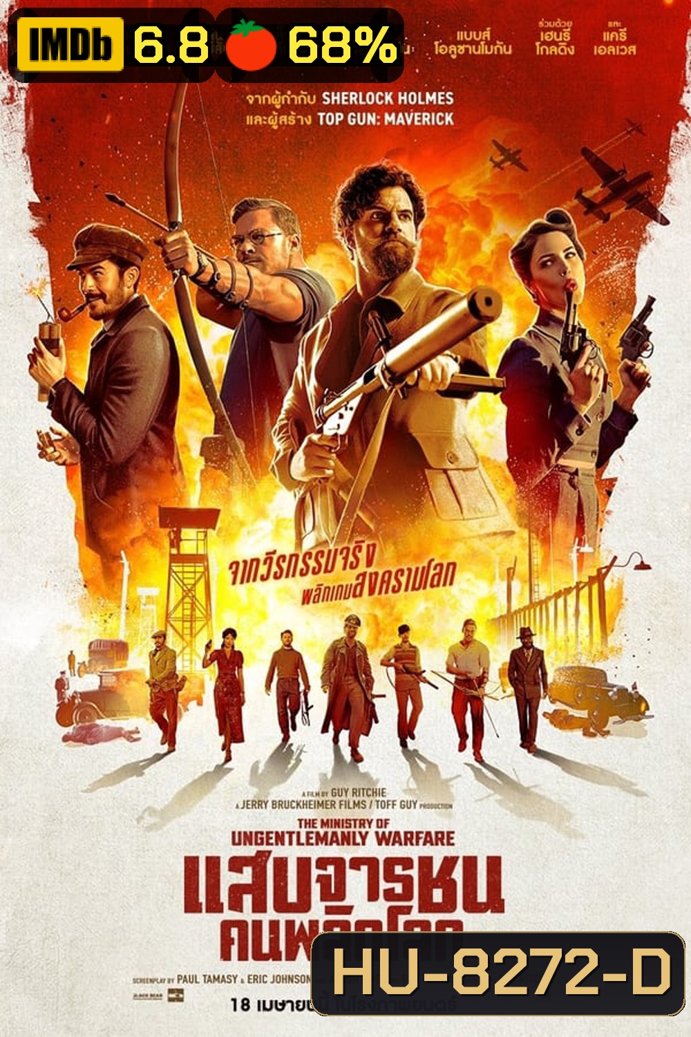 The Ministry of Ungentlemanly Warfare แสบจารชน คนพลิกโลก (2024)
