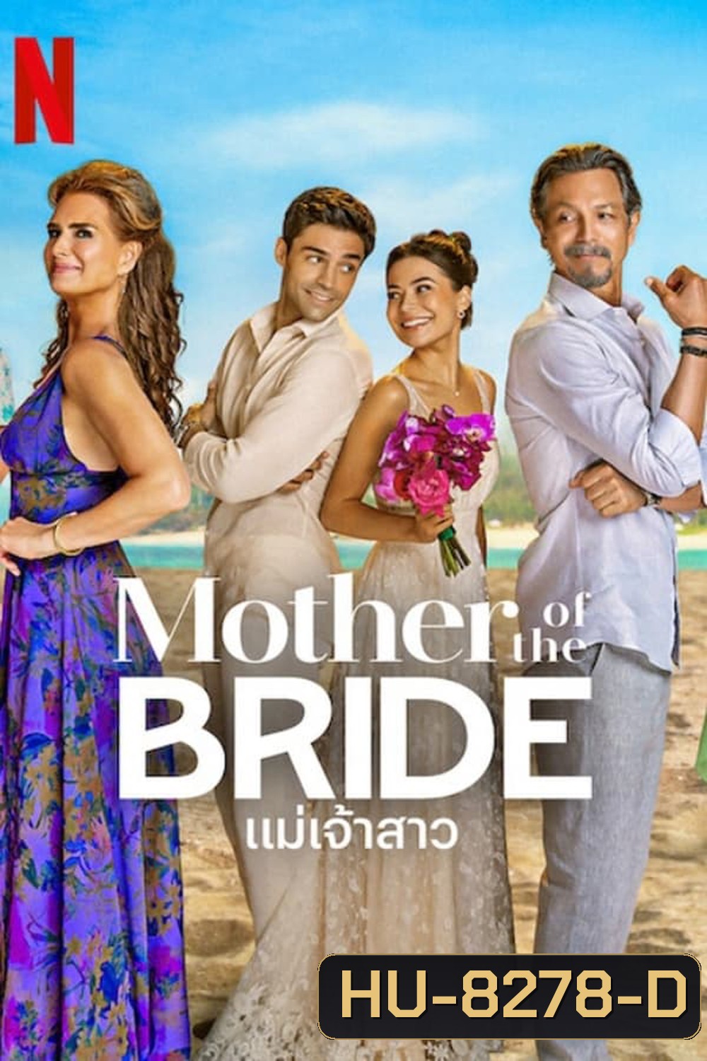 Mother of the Bride แม่เจ้าสาว (2024)