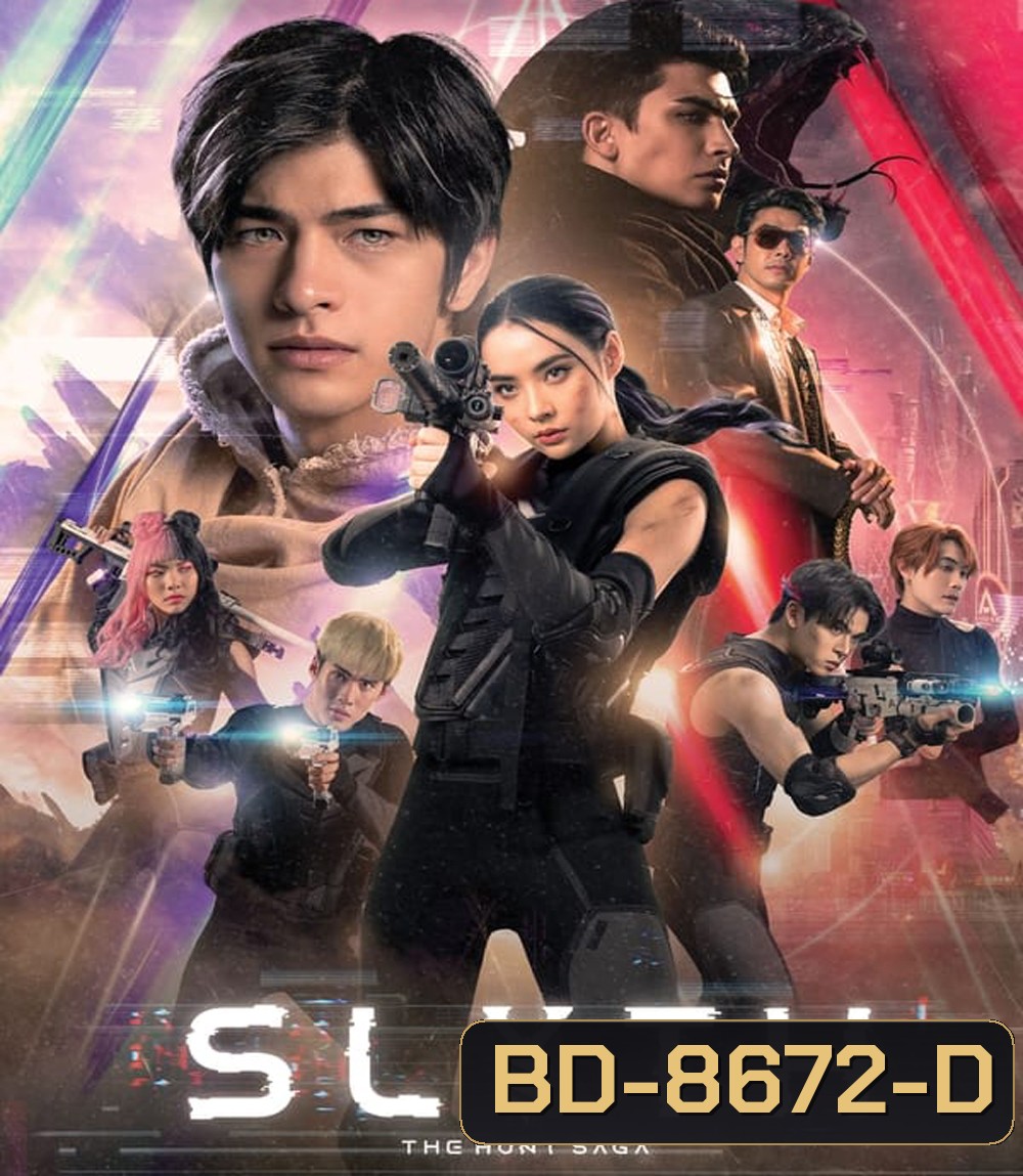 Slyth The Hunt Saga สลิธ โปรเจกต์ล่า (2023)