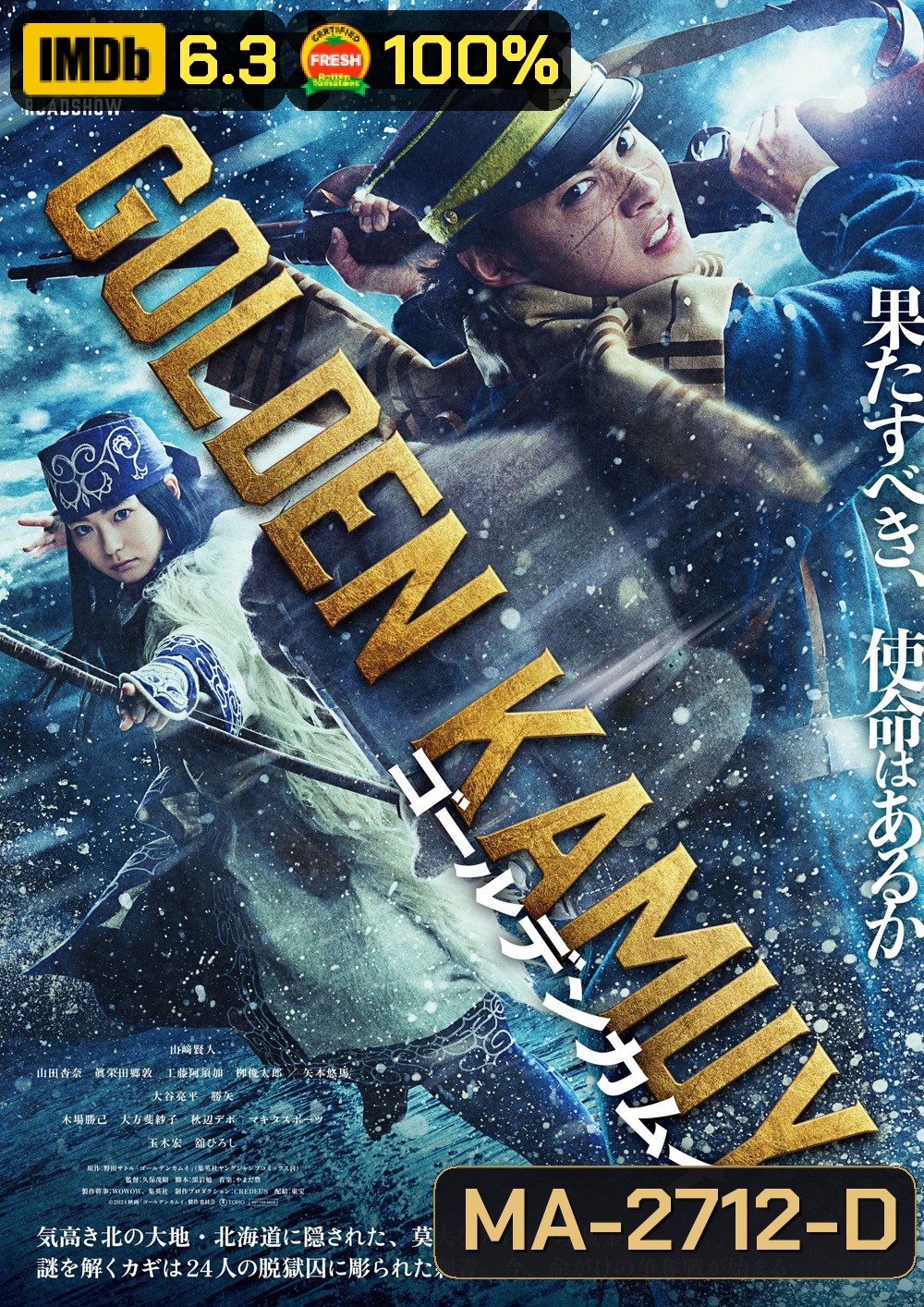 Golden Kamuy โกลเดนคามุย (2024)