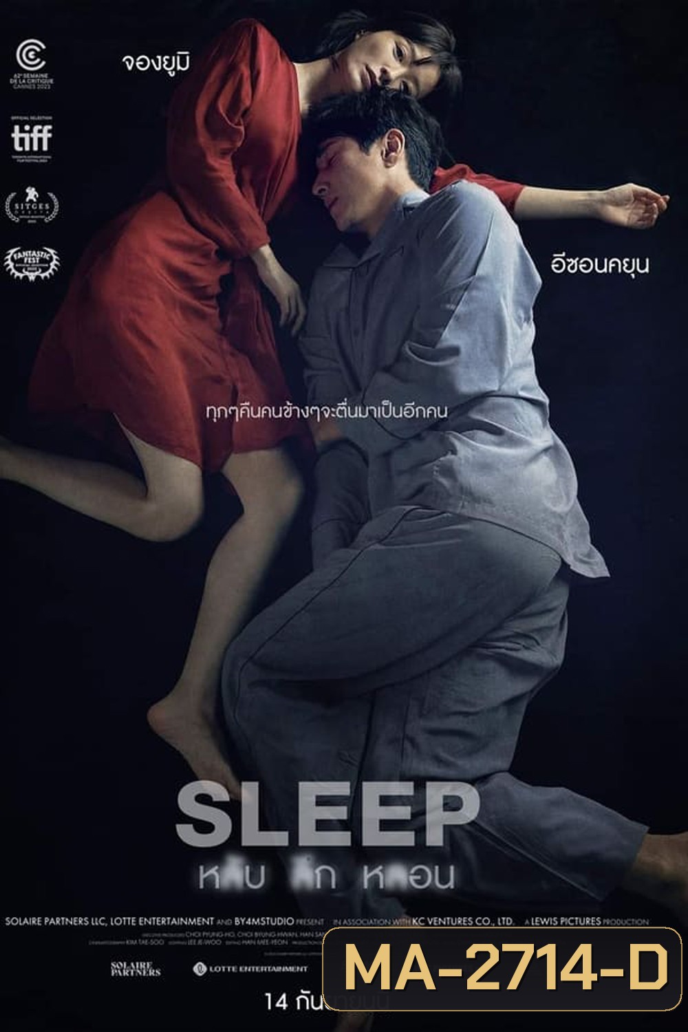 Sleep หลับ ลึก หลอน (2023)