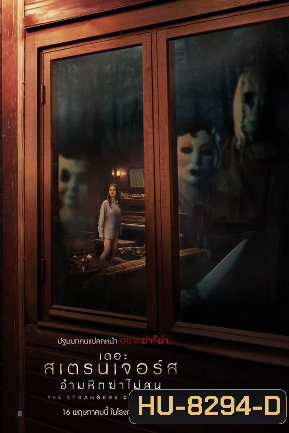 (ZOOM ชัด V.1) The Strangers Chapter 1 เดอะ สเตรนเจอร์ส อำมหิตฆ่าไม่สน (2024)
