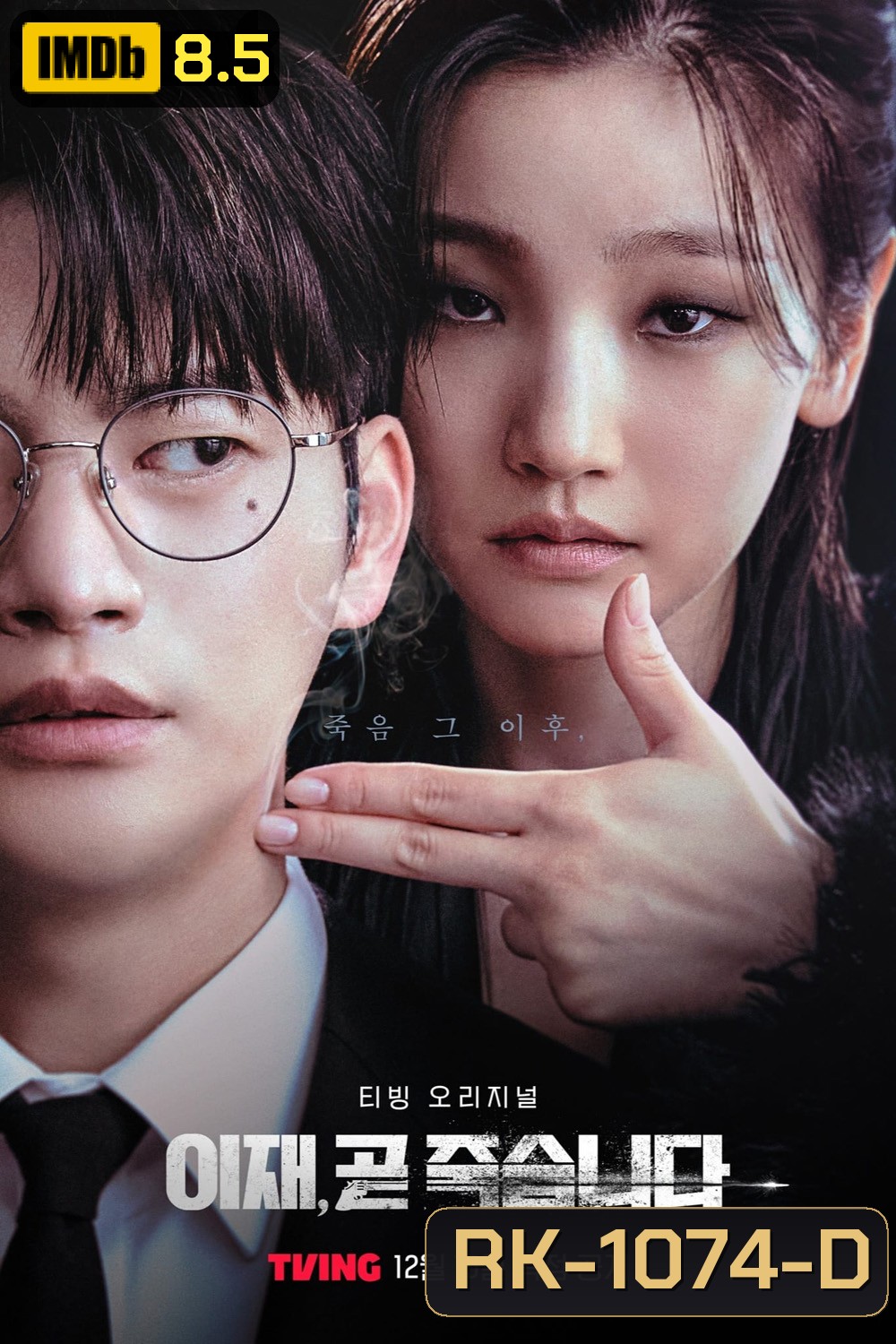 Death's Game (2023) เกมท้าตาย (8 ตอน)