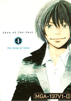 Eden Of The East: The King Of Eden: The Movie I