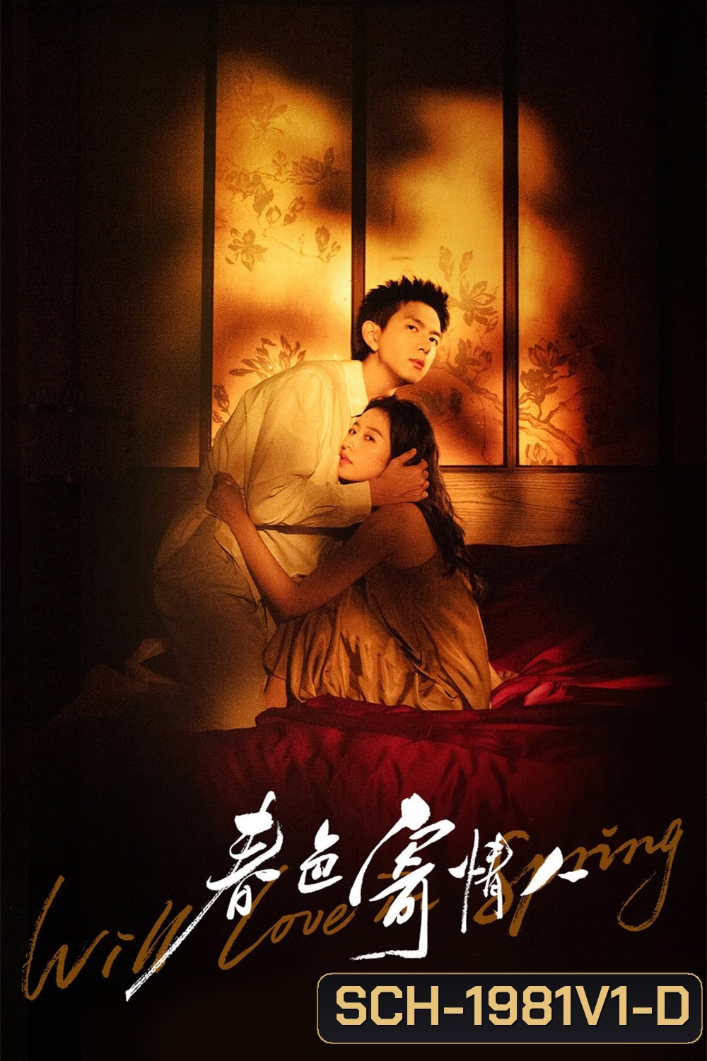 ในวันที่รักผลิบาน Will Love In Spring (2024) 21 ตอน