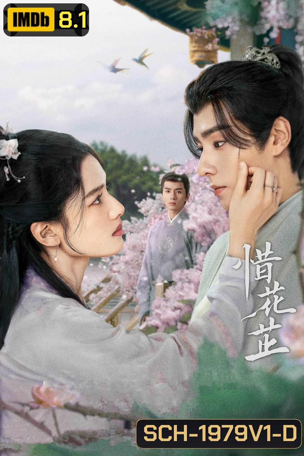 ฮวาจื่อ บุปผาเทียมเพชร Blossoms in Adversity (2024) 40 ตอน