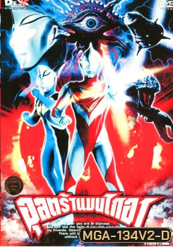 Ultraman Gaia: Fight 2 อุลตร้าแมนไกอา แผ่นที่ 2
