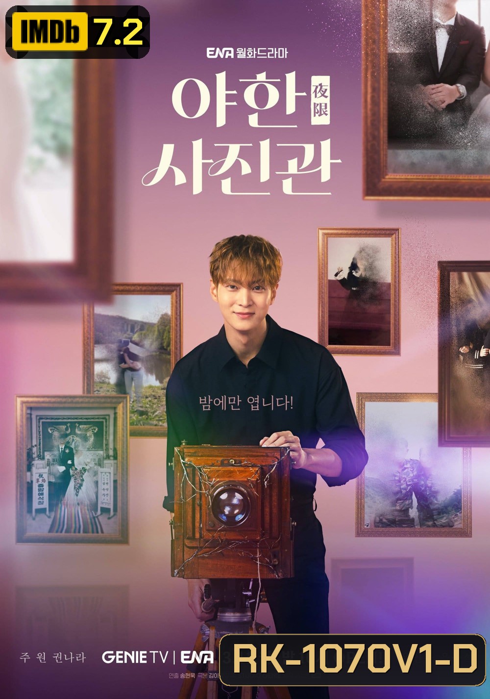 {ซับไทยขึ้นบ้างไม่ขึ้นบ้าง }ห้องถ่ายภาพแห่งรัตติกาล The Midnight Studio (2024)