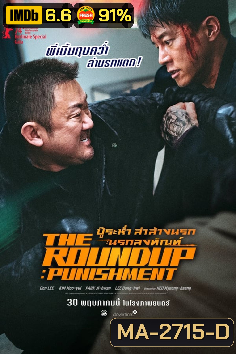The Roundup Punishment บู๊ระห่ำล่าล้างนรก นรกลงทัณฑ์ (2024)