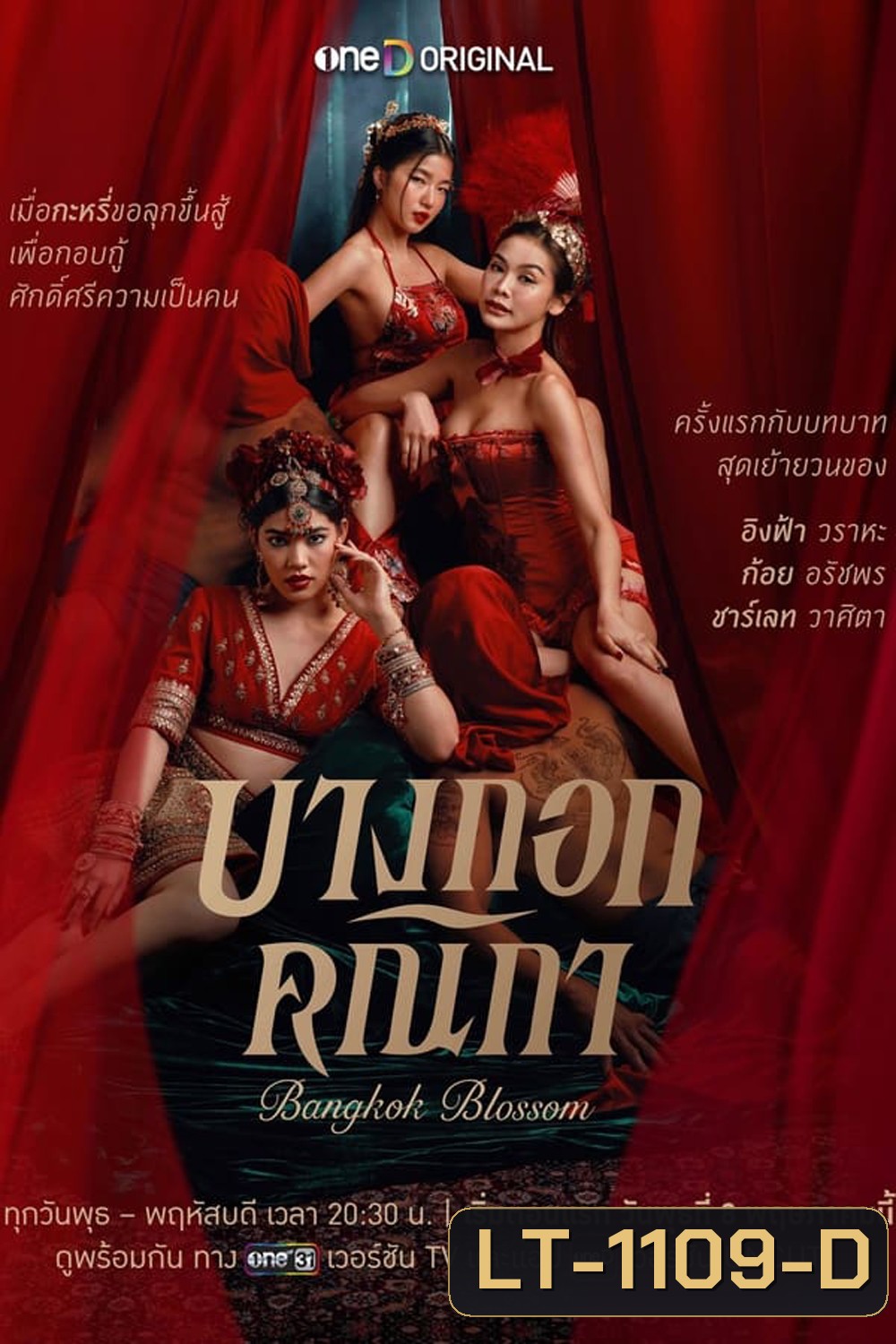 Bangkok Blossom บางกอกคณิกา (2024)