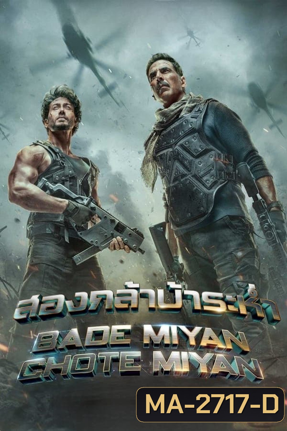 Bade Miyan Chote Miyan สองกล้าบ้าระห่ำ (2024)