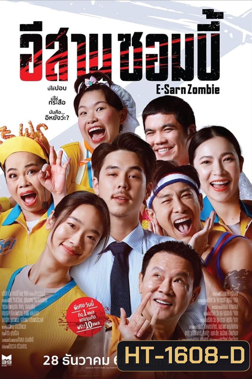 E-Sarn Zombie อีสานซอมบี้ (2023)