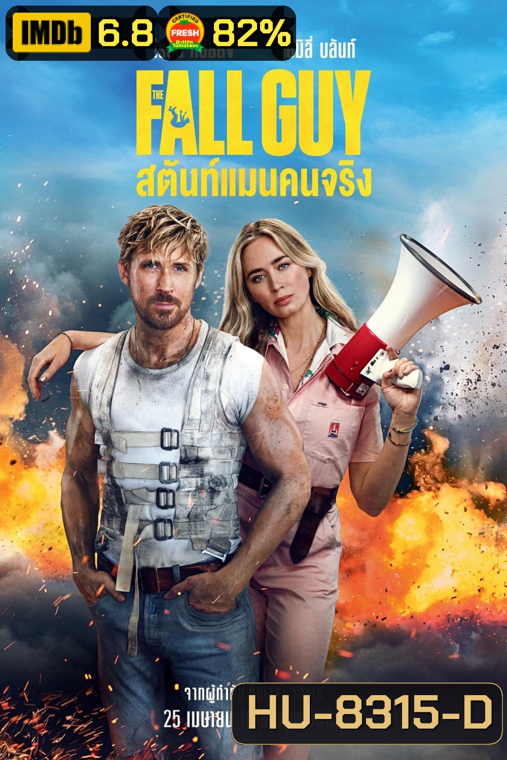 The Fall Guy สตันท์แมนคนจริง (2024)