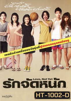 รักจัดหนัก-Love, Not Yet