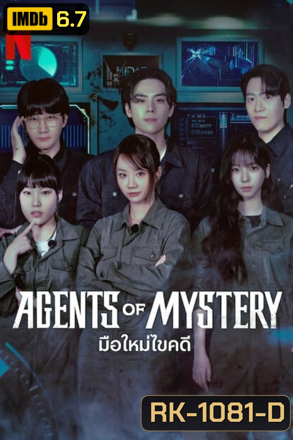 Agents of Mystery มือใหม่ไขคดี (2024) 6 ตอน