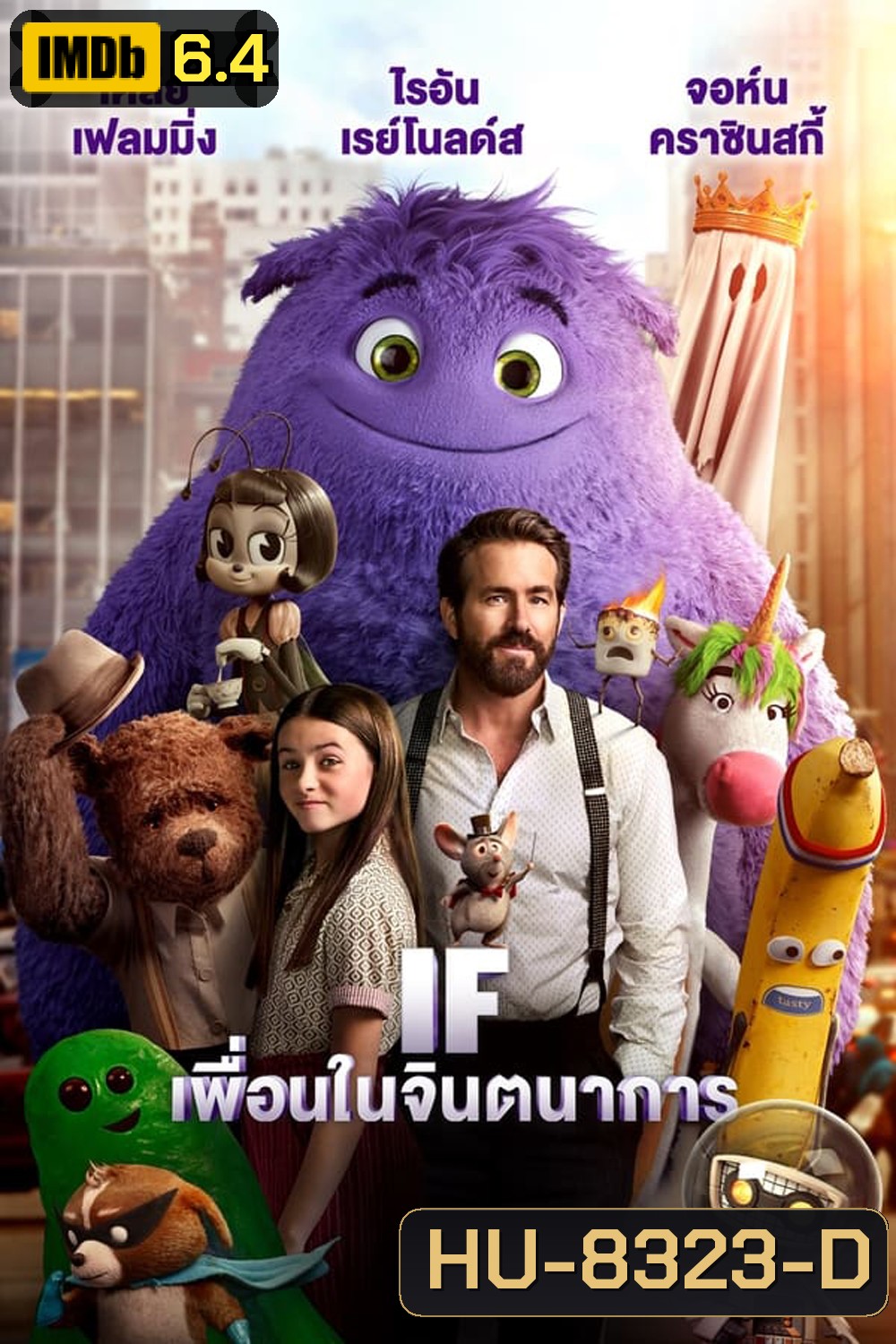 IF เพื่อนในจินตนาการ (2024)