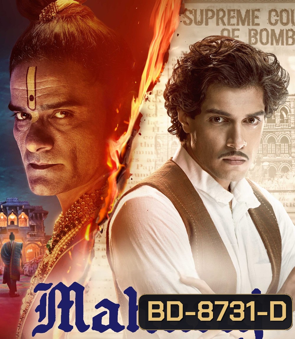 Maharaj (2024) มหาราช