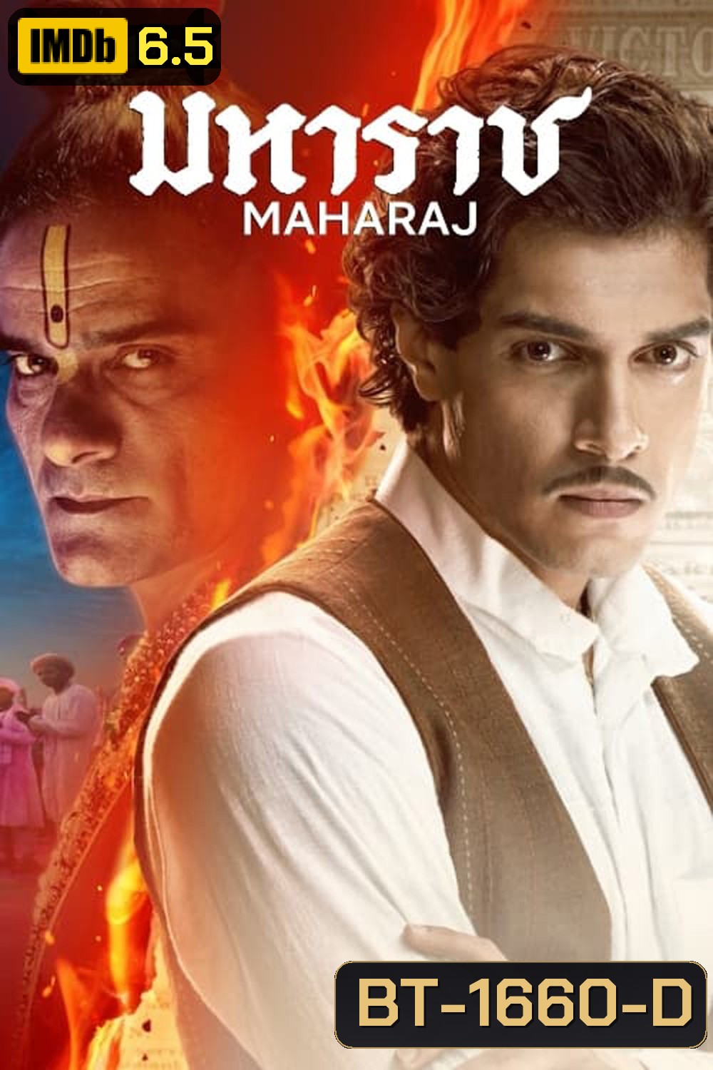 มหาราช Maharaj (2024)