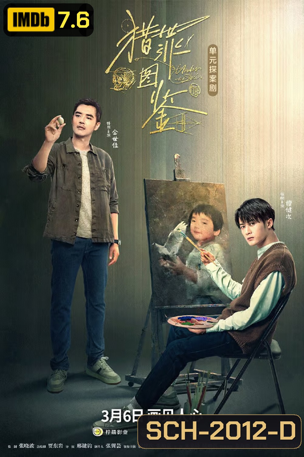 Under the Skin Season 1 คู่มือนักล่า ซีซั่น 1 (2022) 20 ตอน