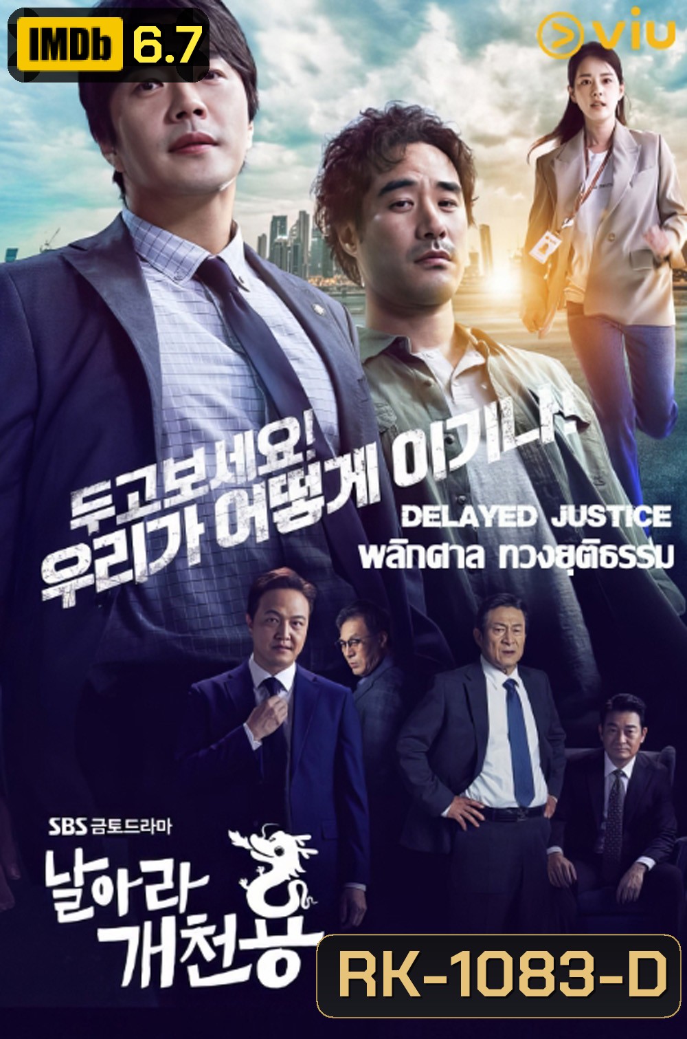 พลิกศาล ทวงยุติธรรม Delayed Justice (2020) 20 ตอนจบ