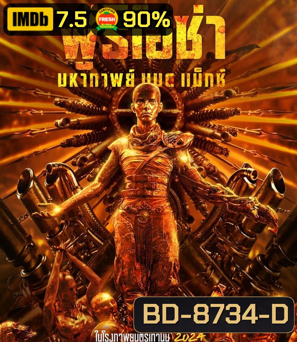 Furiosa A Mad Max Saga ฟูริโอซ่า มหากาพย์ แมด แม็กซ์ (2024)