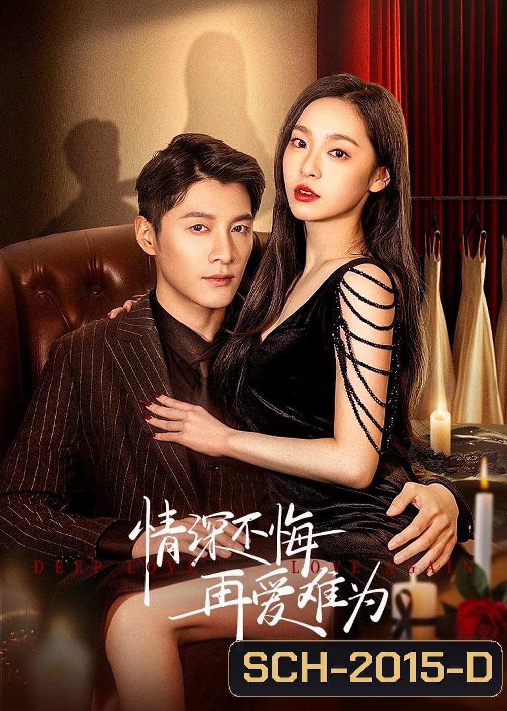 Deep Love Love Again ปมรักในรอยแค้น (2024) 22 ตอน