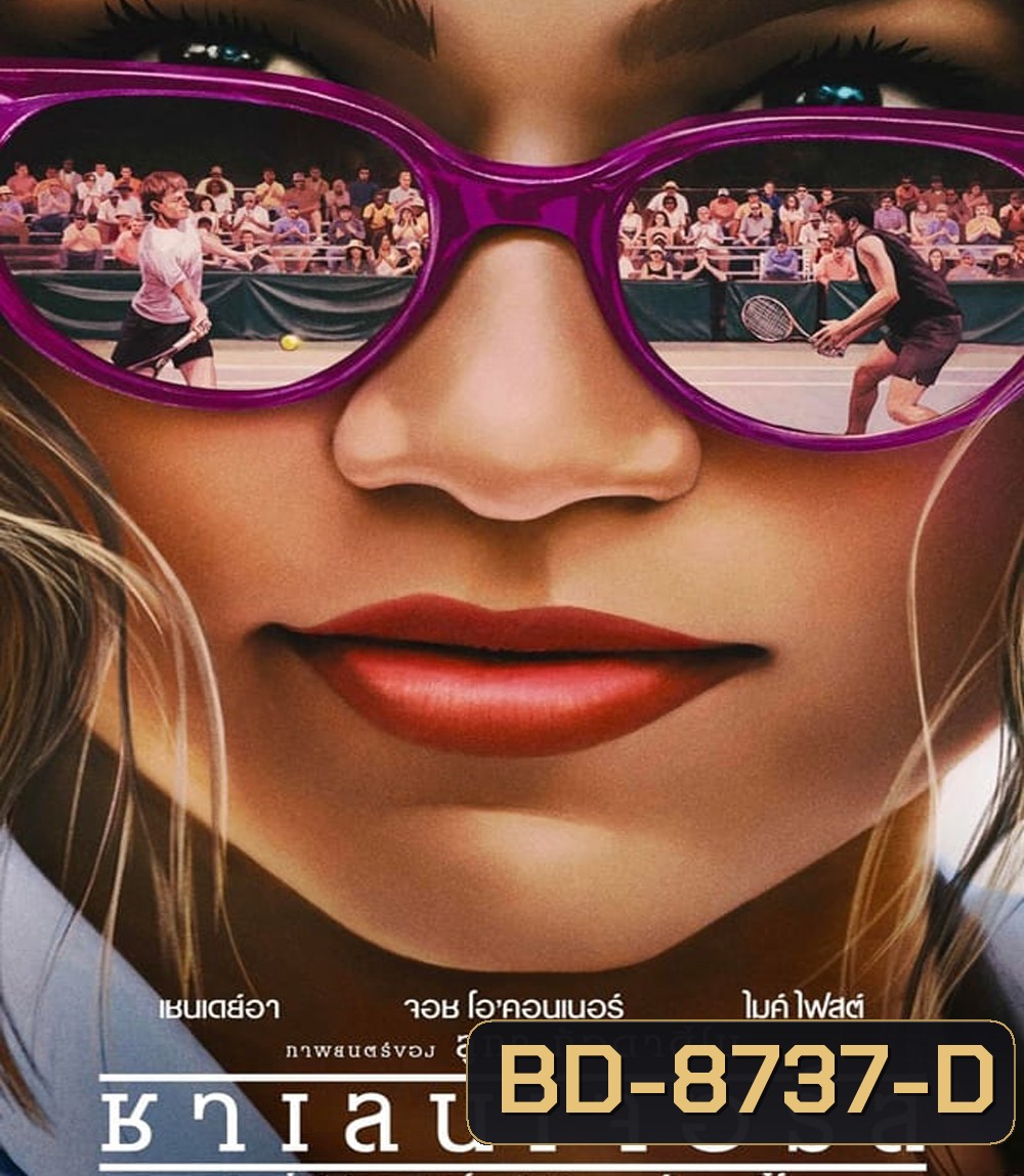 Challengers ชาเลนเจอร์ส (2024)