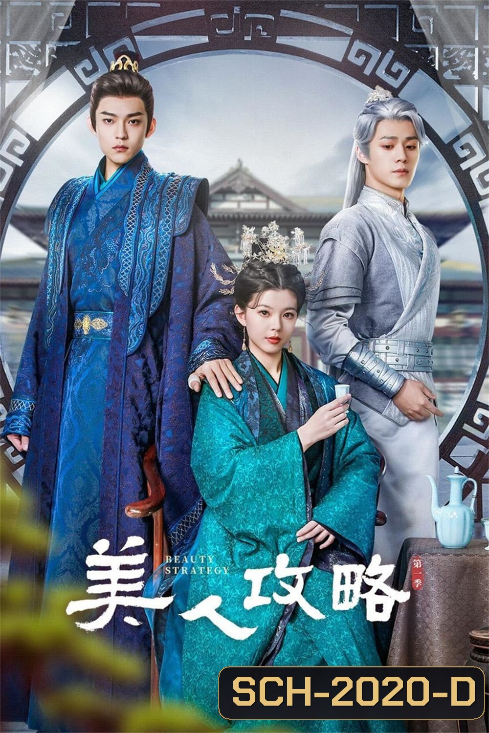 Beauty Strategy กลยุทธ์หญิงงาม (2024) 24 ตอนจบ