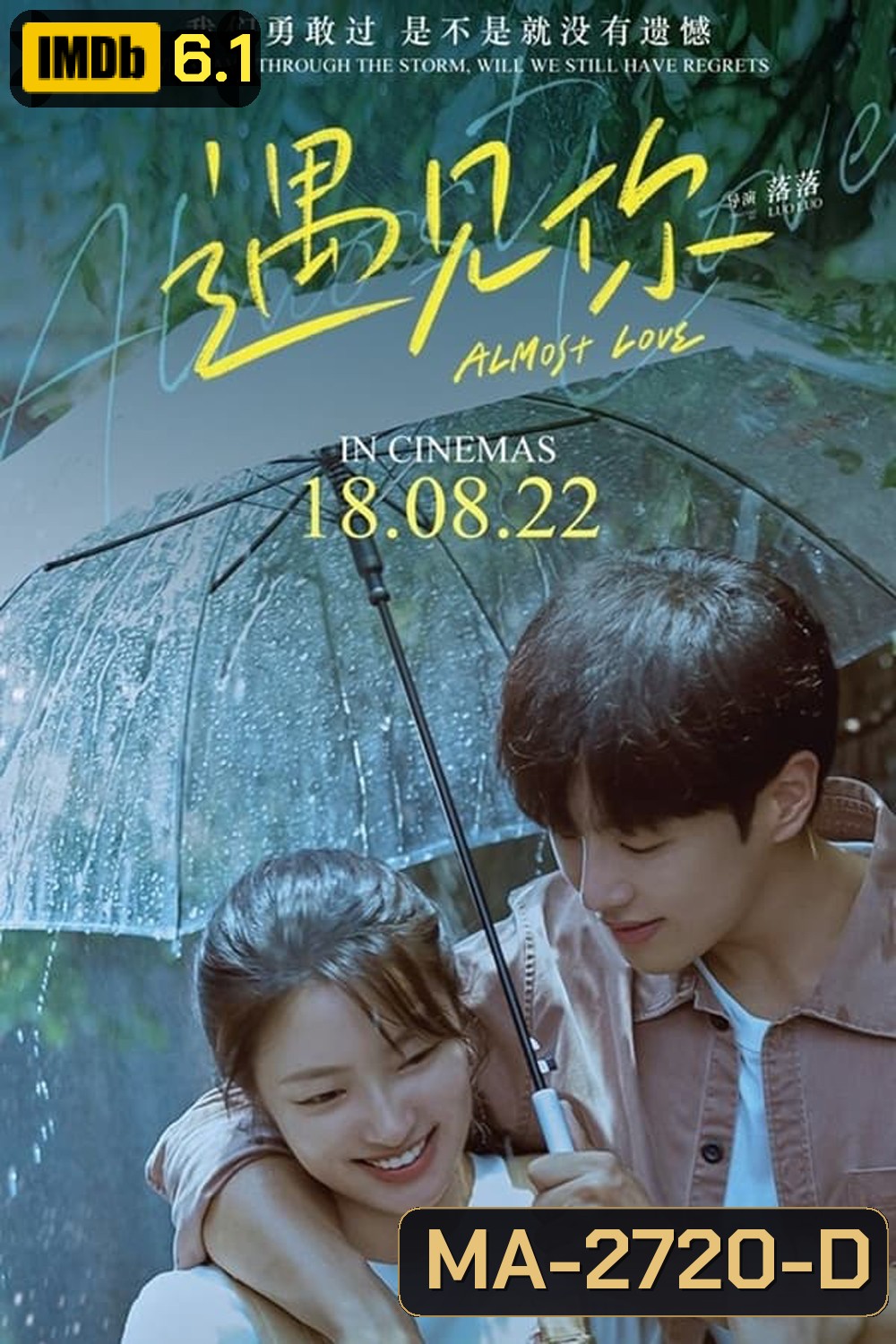 Almost Love กว่าจะรัก (2022)