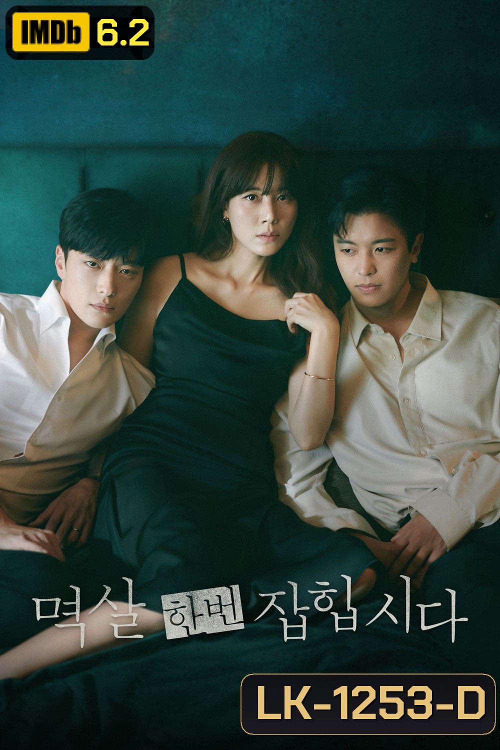 Nothing Uncovered ปมร้อนซ่อนเงื่อน (2024) 16 ตอน