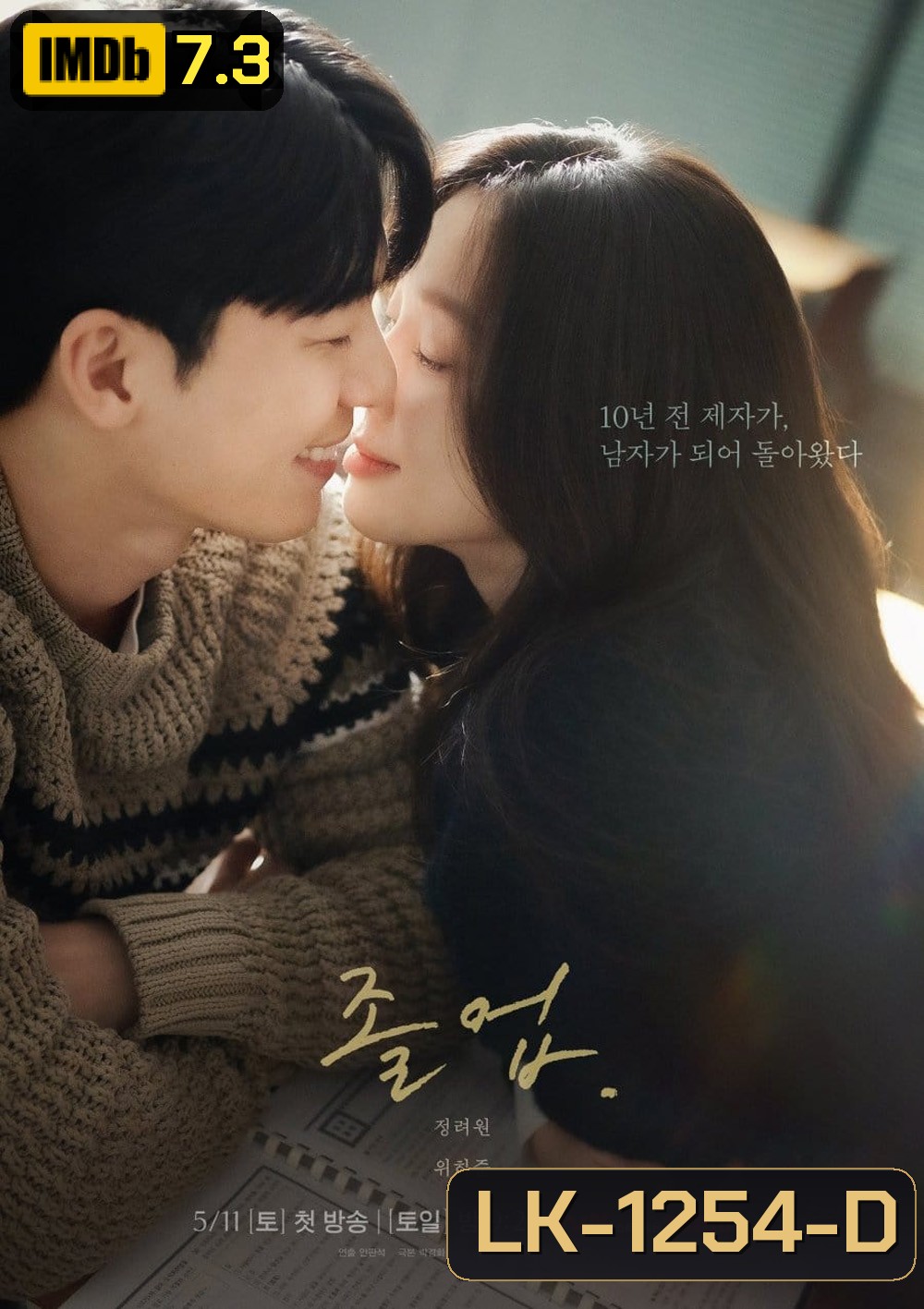 The Midnight Romance in Hagwon ชั่วโมงรักนอกตำรา (2024) 16 ตอน