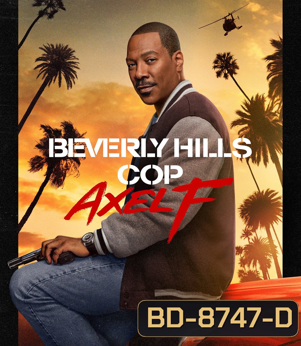 Beverly Hills Cop Axel F (2024) โปลิศจับตำรวจ: เอ็กเซล เอฟ