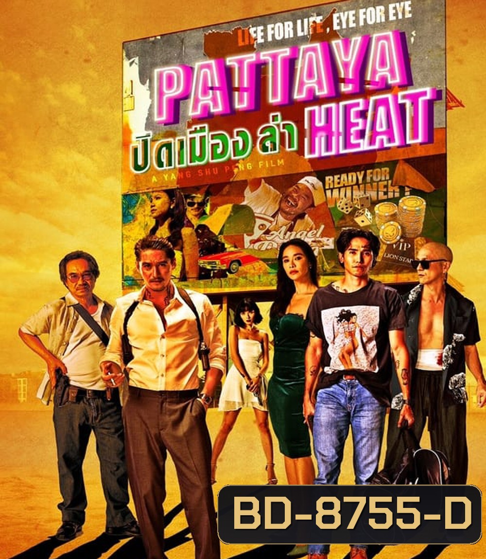 Pattaya Heat (2024) ปิดเมืองล่า