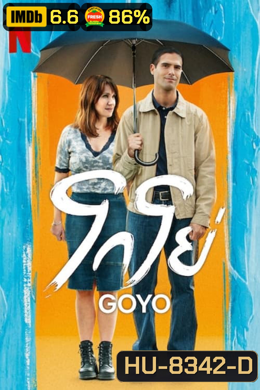 โกโย่ Goyo (2024)