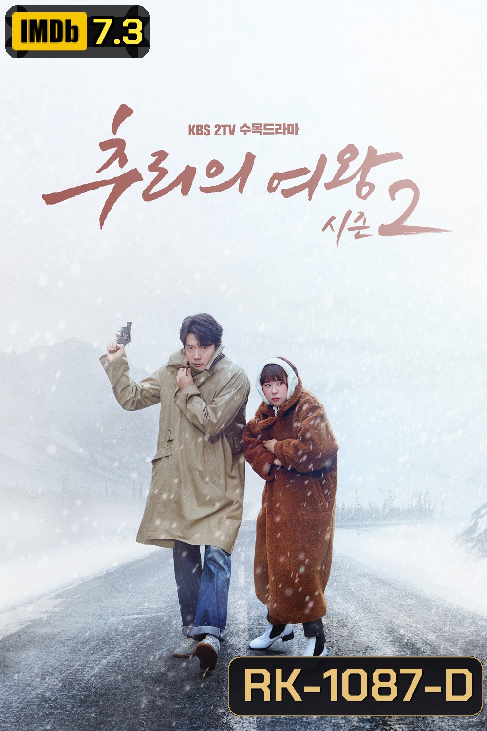 ยูซอลอ๊ก ราชินียอดนักสืบ 2 Queen Of Mystery 2 (2018) 16 ตอน