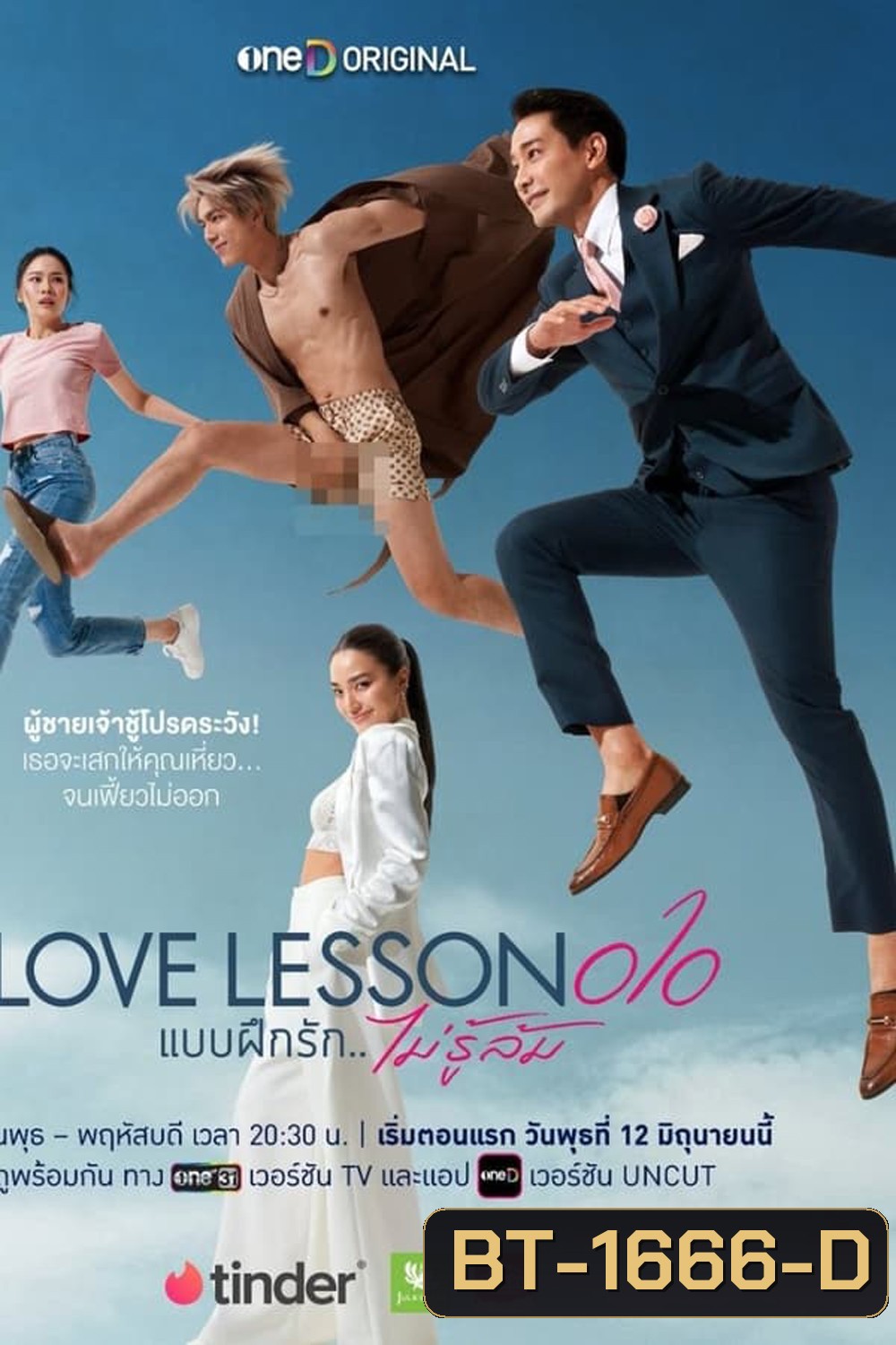 Love Lesson 010 แบบฝึกรัก...ไม่รู้ล้ม (2024)