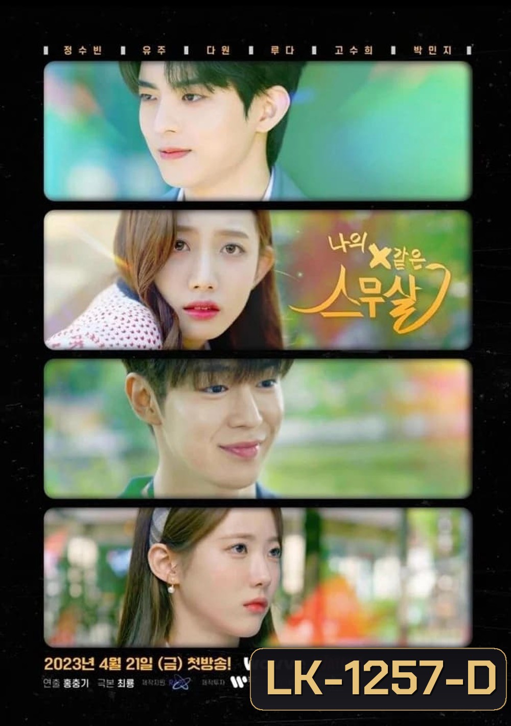 My 20th Twenty ฉันกับอายุ 20 ของฉัน (2023) 12 ตอน