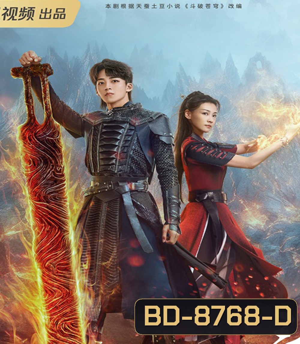 Fights Break Sphere Season 2 (2023) สัประยุทธ์ทะลุฟ้า ภาค 2