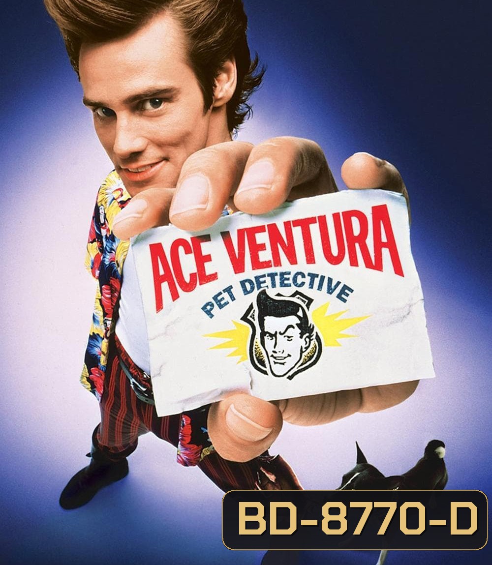 นักสืบซูปเปอร์เก๊ก เอซ เวนทูร่า ภาค 1 Ace Ventura Pet Detective (1994)
