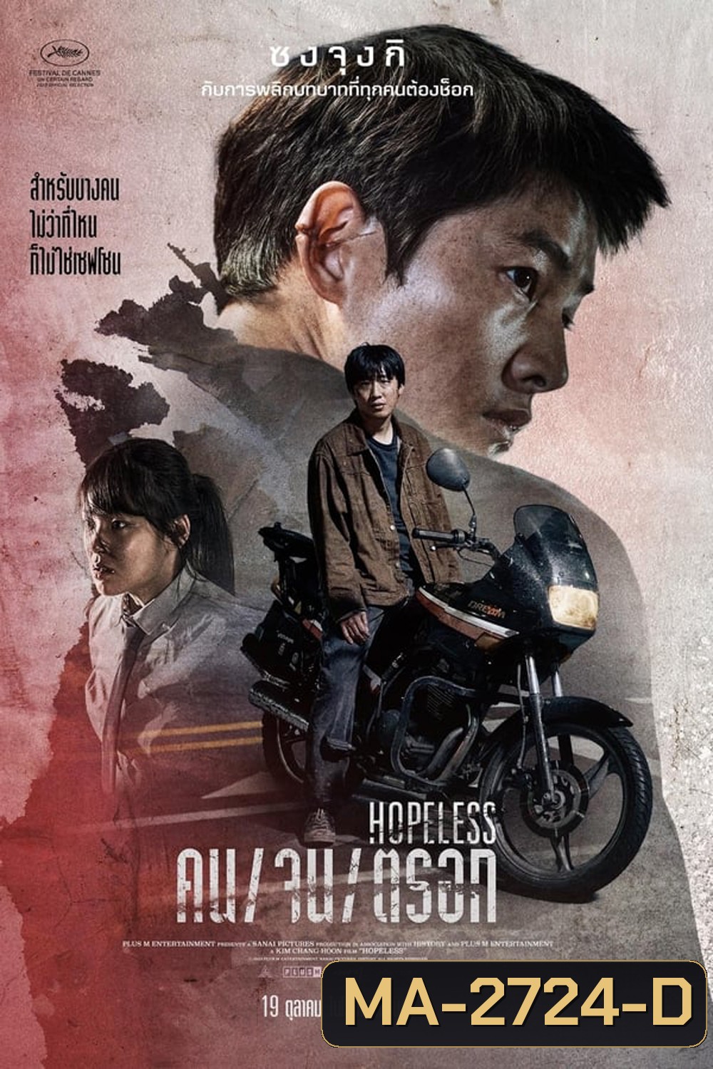 HOPELESS (2023) คน/จน/ตรอก