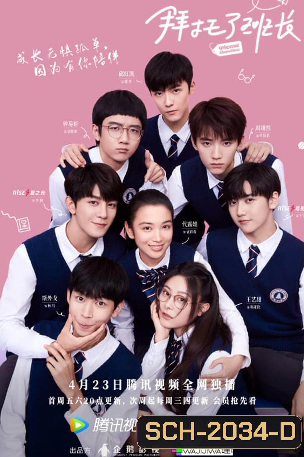 Please Classmate (2021)