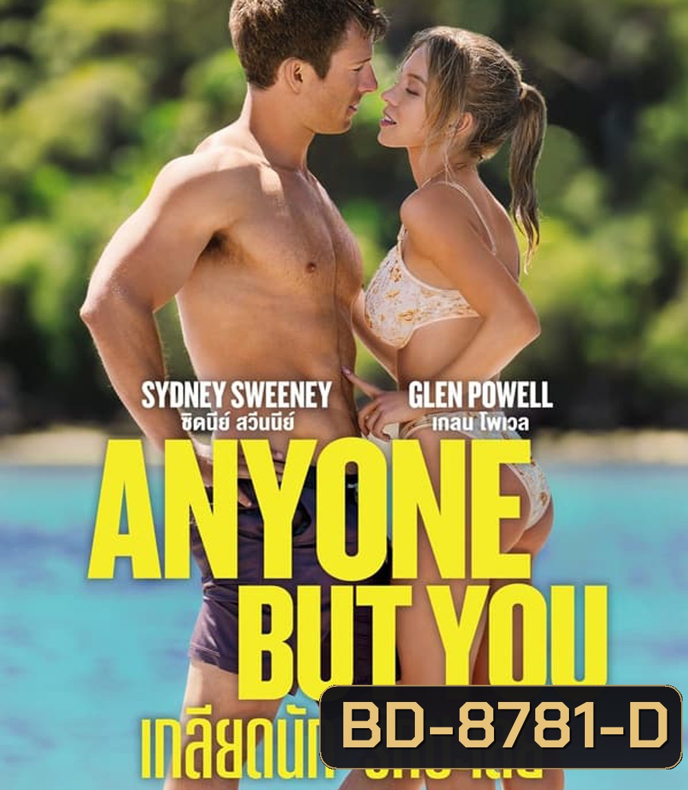 Anyone But You เกลียดนัก รักซะเลย (2023)