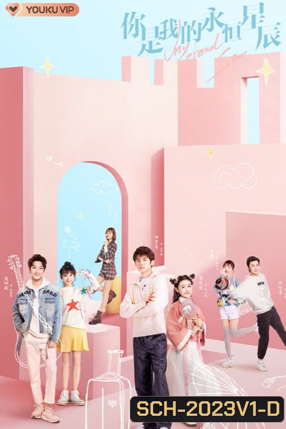 My Eternal Star ดวงดาวรักนิรันดร์ (2023) 22 ตอน